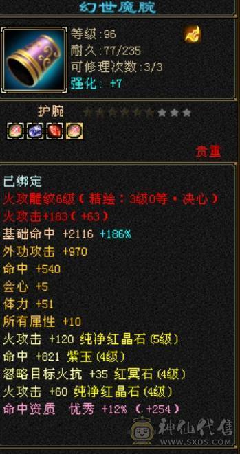 安然推荐119级火逍遥5444宝石6级雕文 毒抗428