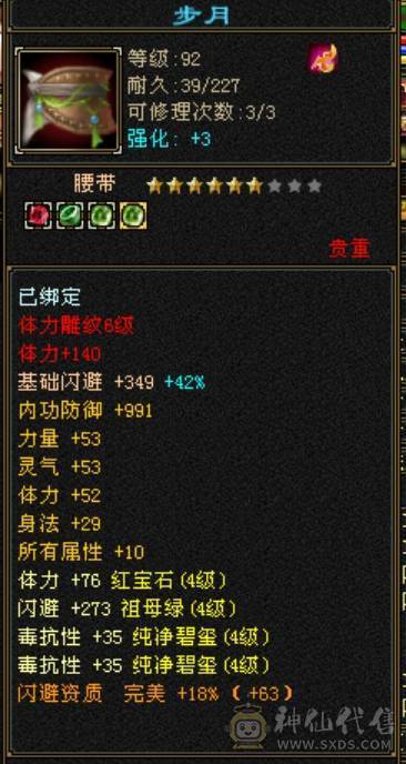 安然推荐119级火逍遥5444宝石6级雕文 毒抗428