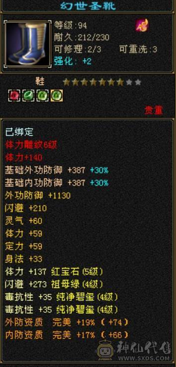 安然推荐119级火逍遥5444宝石6级雕文 毒抗428