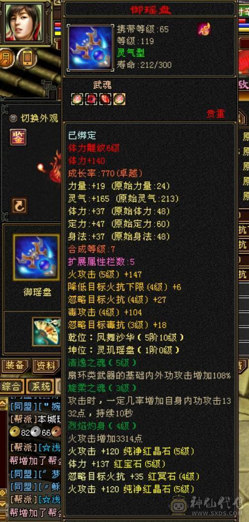 安然推荐119级火逍遥5444宝石6级雕文 毒抗428