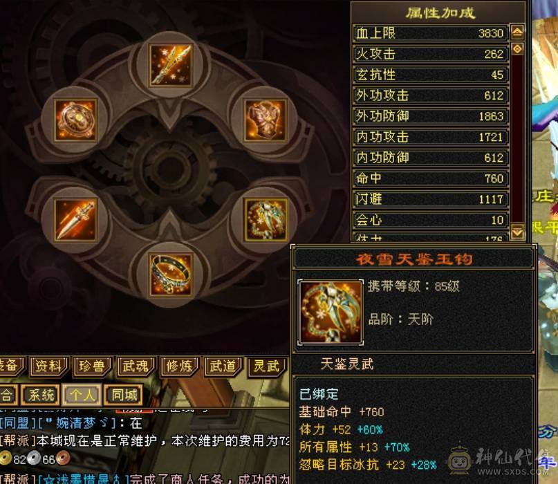 安然推荐119级火逍遥5444宝石6级雕文 毒抗428