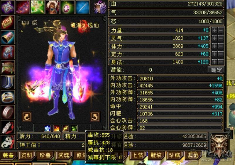 安然推荐119级火逍遥5444宝石6级雕文 毒抗428
