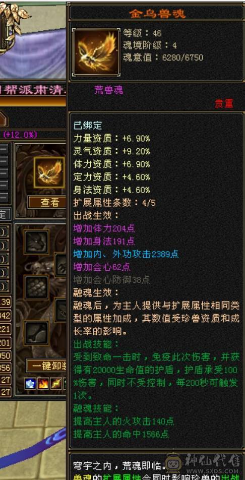 安然推荐119级火逍遥5444宝石6级雕文 毒抗428