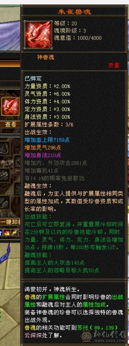 安然推荐119级火逍遥5444宝石6级雕文 毒抗428