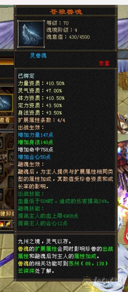 安然推荐119级火逍遥5444宝石6级雕文 毒抗428