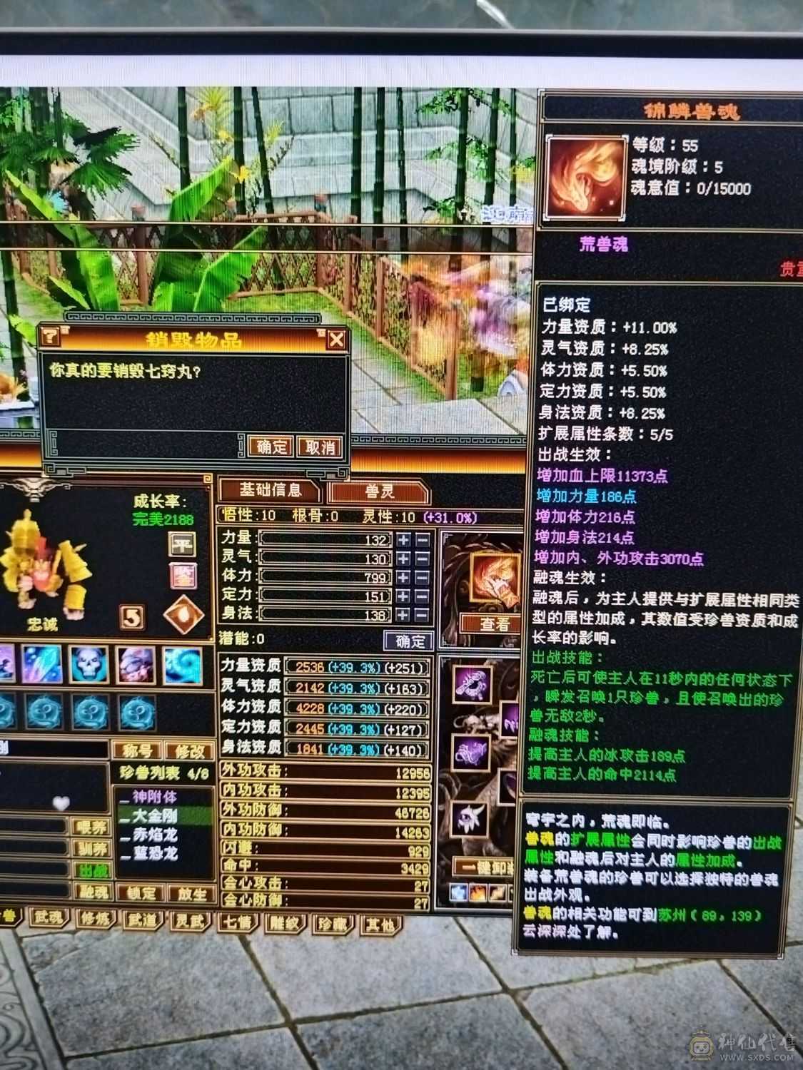 【晚晚推荐】三满号  裸面板      神兽4阶半     荒魂5阶      装备强化全部+9  