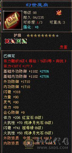 5500属性，六级峨眉打手，抗死满七火攻。