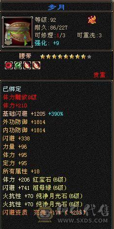 5500属性，六级峨眉打手，抗死满七火攻。
