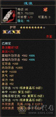 5500属性，六级峨眉打手，抗死满七火攻。