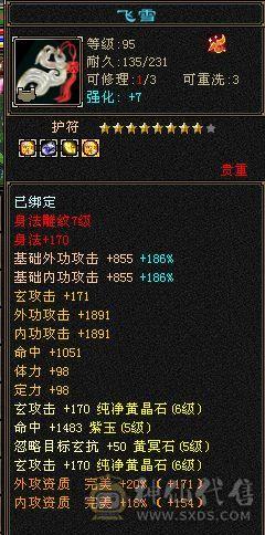 5500属性，六级峨眉打手，抗死满七火攻。