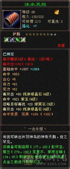 只买个时装幻视钱.五体带五属性四减抗石头.六级雕纹.其它全送.