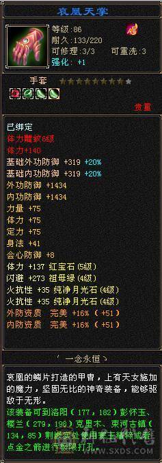只买个时装幻视钱.五体带五属性四减抗石头.六级雕纹.其它全送.