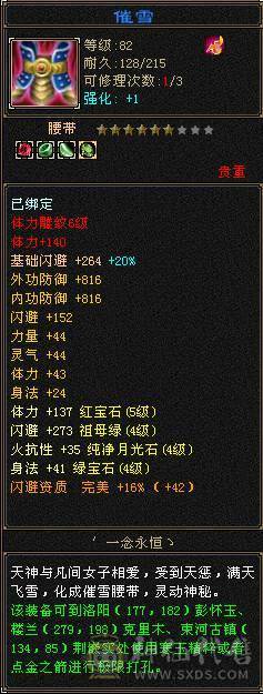 只买个时装幻视钱.五体带五属性四减抗石头.六级雕纹.其它全送.