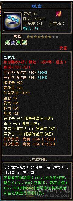 只买个时装幻视钱.五体带五属性四减抗石头.六级雕纹.其它全送.
