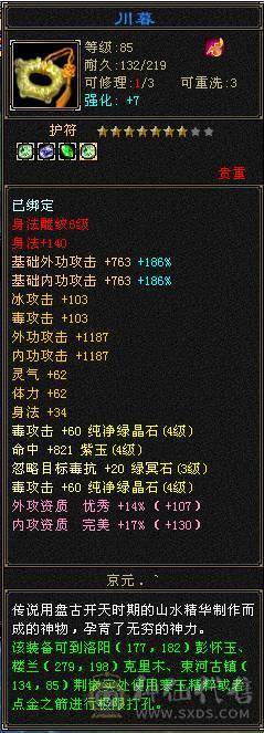 只买个时装幻视钱.五体带五属性四减抗石头.六级雕纹.其它全送.
