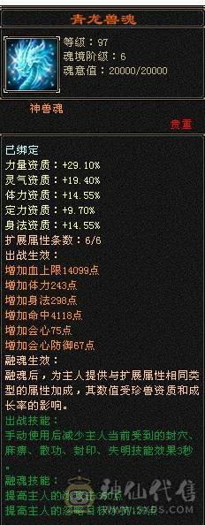 【邀月推荐】三修，六神，无敌药，骨翼，七级精绘，完美的号，限定坐骑外观，4级幻视，配饰