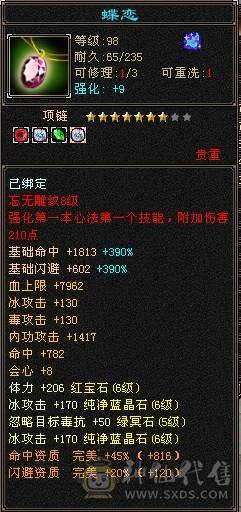 【邀月推荐】三修，六神，无敌药，骨翼，七级精绘，完美的号，限定坐骑外观，4级幻视，配饰