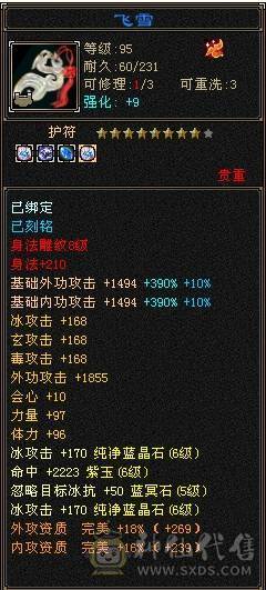 【邀月推荐】三修，六神，无敌药，骨翼，七级精绘，完美的号，限定坐骑外观，4级幻视，配饰