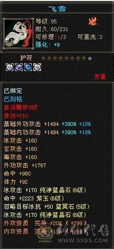 【邀月推荐】三修，六神，无敌药，骨翼，七级精绘，完美的号，限定坐骑外观，4级幻视，配饰