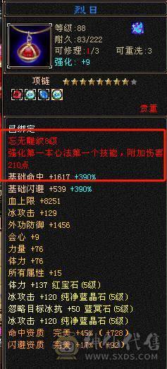 极限5天山面板比6级号漂亮3修暴力伤害装备全8雕文新雕文也是4级5级  神兽5阶 带4600附体纹刻5级穿心4级凝望4级婺远