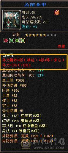 极限5天山面板比6级号漂亮3修暴力伤害装备全8雕文新雕文也是4级5级  神兽5阶 带4600附体纹刻5级穿心4级凝望4级婺远