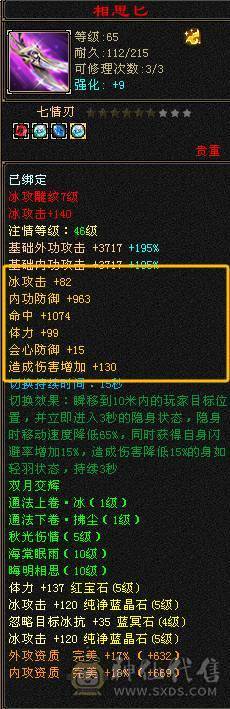 极限5天山面板比6级号漂亮3修暴力伤害装备全8雕文新雕文也是4级5级  神兽5阶 带4600附体纹刻5级穿心4级凝望4级婺远