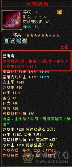 极限5天山面板比6级号漂亮3修暴力伤害装备全8雕文新雕文也是4级5级  神兽5阶 带4600附体纹刻5级穿心4级凝望4级婺远
