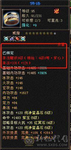 极限5天山面板比6级号漂亮3修暴力伤害装备全8雕文新雕文也是4级5级  神兽5阶 带4600附体纹刻5级穿心4级凝望4级婺远