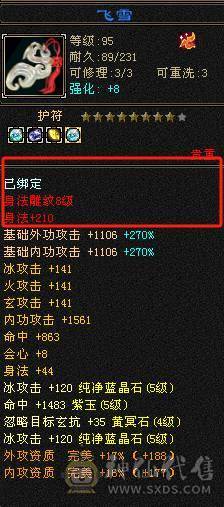 极限5天山面板比6级号漂亮3修暴力伤害装备全8雕文新雕文也是4级5级  神兽5阶 带4600附体纹刻5级穿心4级凝望4级婺远