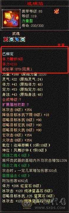 极限5天山面板比6级号漂亮3修暴力伤害装备全8雕文新雕文也是4级5级  神兽5阶 带4600附体纹刻5级穿心4级凝望4级婺远
