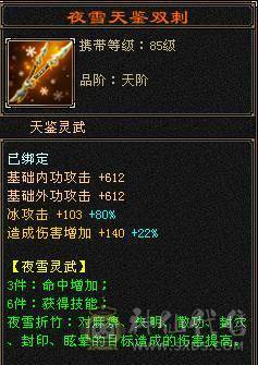 极限5天山面板比6级号漂亮3修暴力伤害装备全8雕文新雕文也是4级5级  神兽5阶 带4600附体纹刻5级穿心4级凝望4级婺远