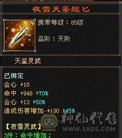极限5天山面板比6级号漂亮3修暴力伤害装备全8雕文新雕文也是4级5级  神兽5阶 带4600附体纹刻5级穿心4级凝望4级婺远