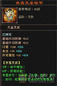 极限5天山面板比6级号漂亮3修暴力伤害装备全8雕文新雕文也是4级5级  神兽5阶 带4600附体纹刻5级穿心4级凝望4级婺远