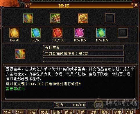 极限5天山面板比6级号漂亮3修暴力伤害装备全8雕文新雕文也是4级5级  神兽5阶 带4600附体纹刻5级穿心4级凝望4级婺远