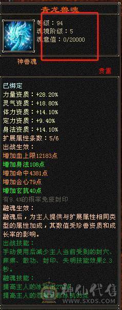 极限5天山面板比6级号漂亮3修暴力伤害装备全8雕文新雕文也是4级5级  神兽5阶 带4600附体纹刻5级穿心4级凝望4级婺远