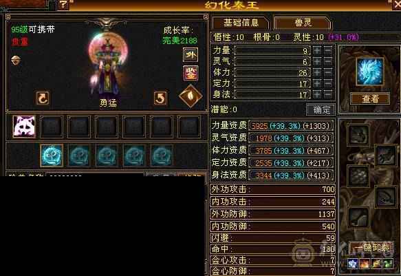极限5天山面板比6级号漂亮3修暴力伤害装备全8雕文新雕文也是4级5级  神兽5阶 带4600附体纹刻5级穿心4级凝望4级婺远
