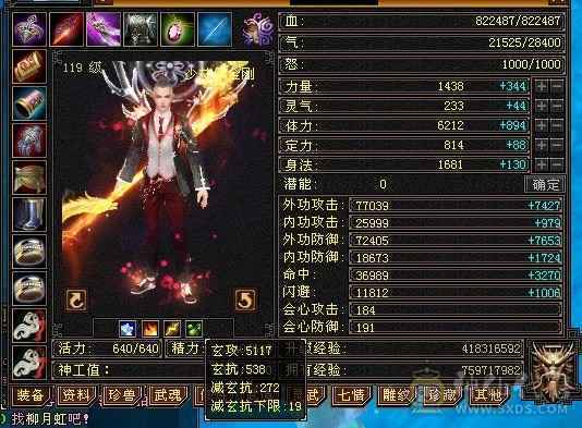 火毒玄三抗  7.7w外攻   持续更新