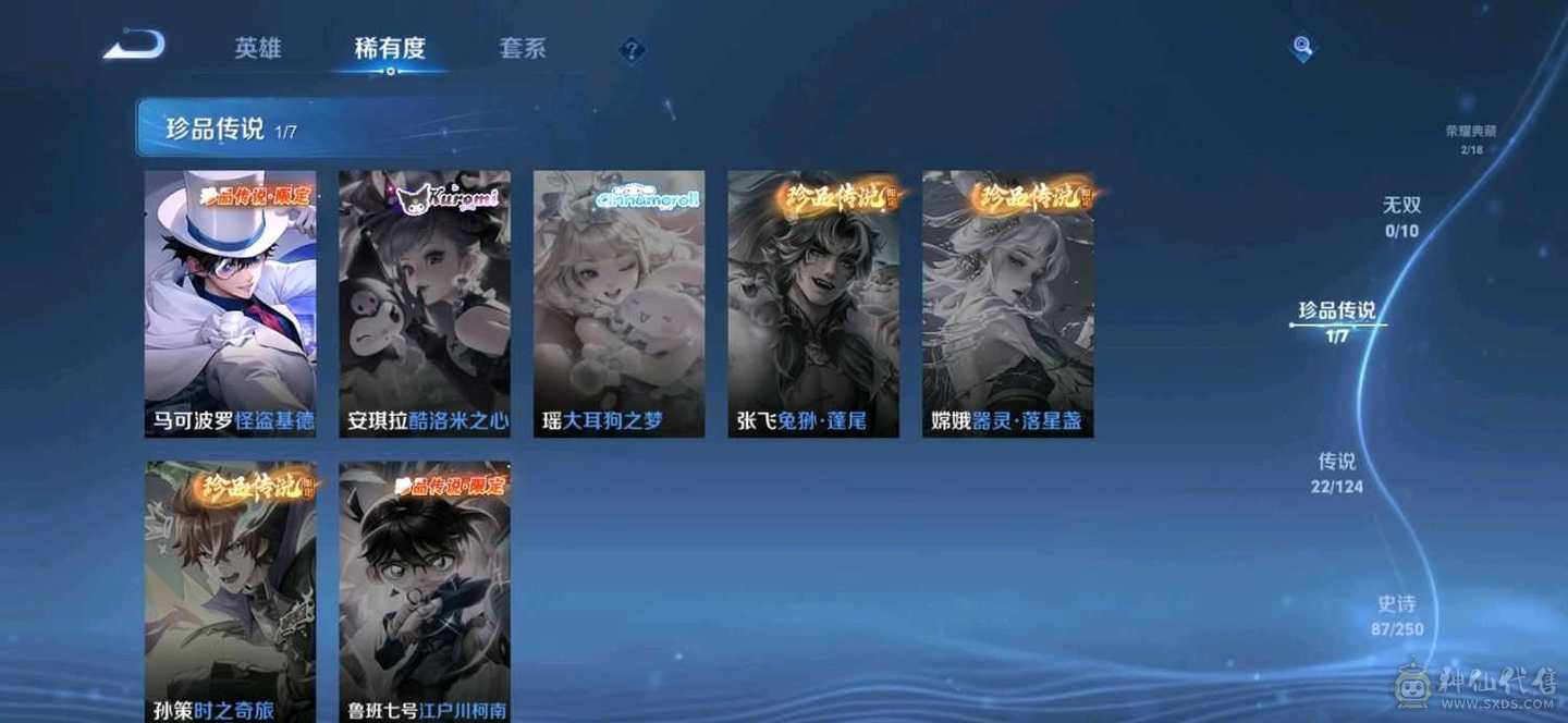 王者和平连体