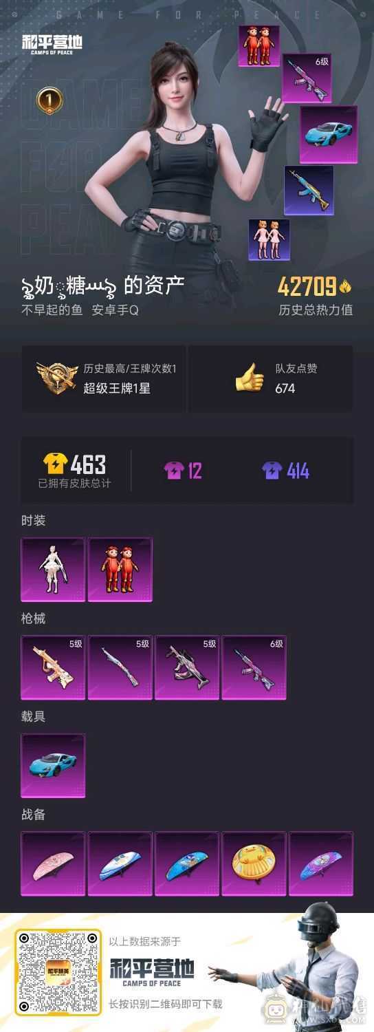 王者和平连体
