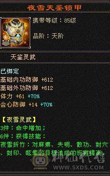 三修极品6星宿9体雕差700点6神