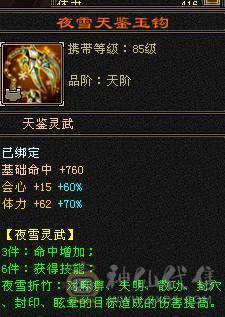 三修极品6星宿9体雕差700点6神