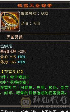 三修极品6星宿9体雕差700点6神