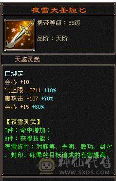三修极品6星宿9体雕差700点6神