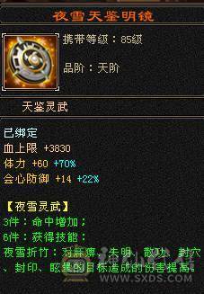 三修极品6星宿9体雕差700点6神