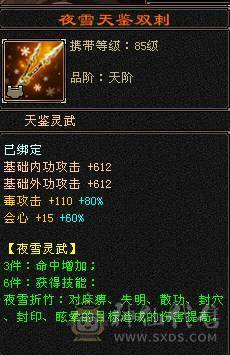 三修极品6星宿9体雕差700点6神