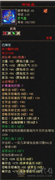 三修极品6星宿9体雕差700点6神