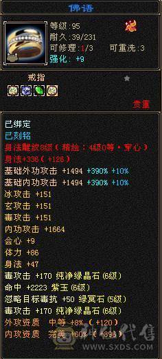 三修极品6星宿9体雕差700点6神