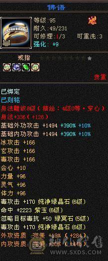 三修极品6星宿9体雕差700点6神