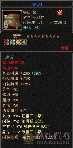 三修极品6星宿9体雕差700点6神