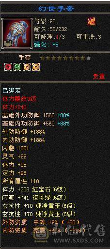 三修极品6星宿9体雕差700点6神